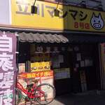 Tachikawa Mashimashi - 