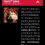 TGIフライデーズ - 頼んだやつ(FRIDAYSホームページより)