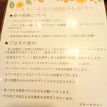 Suteki Gasuto - 食べ放題ルール