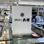 日本ばし大増 - 