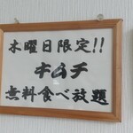 大ちゃんラーメン - 木曜日はキムチ無料