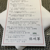 鉄板焼 銀明翠 - 