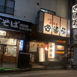 居酒屋 串道楽 - 