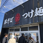 ひたちなか大盛軒 - 