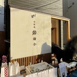 Kanmidokoro Kamakura - 甘味処 鎌倉 大阪天満宮前店