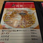 中華料理 鳳凰 - メニュー(麺類、上)