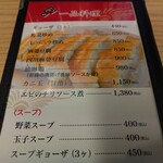中華料理 鳳凰 - メニュー(一品料理)