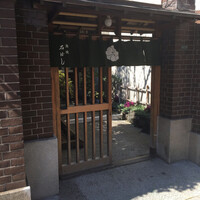 石ばし - 