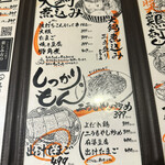 肉汁餃子と190円レモンサワー 難波のしんちゃん - メニュー