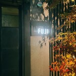 日本料理FUJI - 