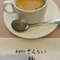 厳選洋食さくらい - 