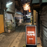 Hakurai Izakaya Inatomi - 