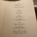 レストラン ロワール フレンチ - プリフィックスメニュー