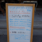 イリヤプラスカフェ - 