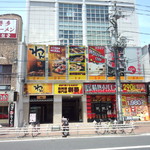 くいもの屋わん - くいもの屋わん　福山店　お店の外観