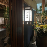日本料理 大阪光林坊 北浜 - 