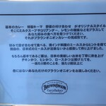 ブラウンオニオンカレーファクトリー - 店頭メニュー⑧。