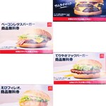 McDonald's - 「マクドナルドの福袋2023」の商品無料券①