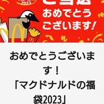 McDonald's - 当選通知のお知らせ♡