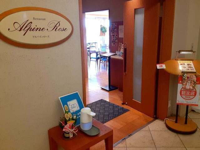 アルパインローズ（AlpineRose） - Ｊヴィレッジ（洋食）の写真