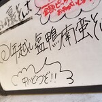 塩そば専門店 桑ばら - 年越し塩鴨南蛮そば