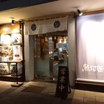 Uonuma Kamakura - 