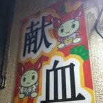 塩そば専門店 桑ばら - 