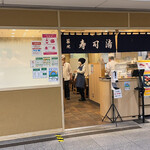 築地寿司清 - 外観。