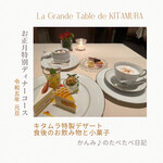 ラ・グランターブル ドゥ キタムラ - 