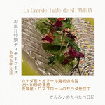 ラ・グランターブル ドゥ キタムラ - 