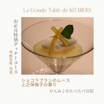 ラ・グランターブル ドゥ キタムラ - 