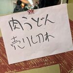 うどん処 重己 - 