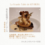 ラ・グランターブル ドゥ キタムラ - 
