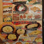 若大将 - 2022/12時点のメニュー