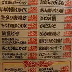 若大将 - 2022/12時点のメニュー