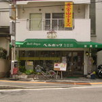 ベルボック喫茶店 - 