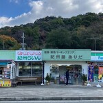 吉備湯浅パーキングエリア 下り線 - お店の外観