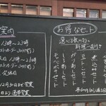 Tachinomi Motsuyakidokoro Kashiwa Nichoume Sakaba - セットメニュー(2022.12.24)