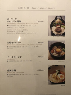 焼肉チャンピオン - ご飯＆麺メニュー