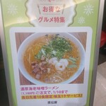 札幌ラーメン 直伝屋 - 冬のお得なグルメ特集