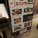 匠苑にくいち - 