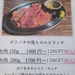 大衆焼肉 りゅえる - メニュー