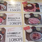 大衆焼肉 りゅえる - メニュー