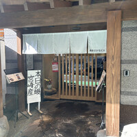 博多うなぎ屋 藤う那 - 