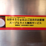 Ikinari Suteki - 450g以上はスープ＆ライス無料