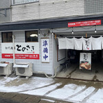 初代麺屋とのさき - 
