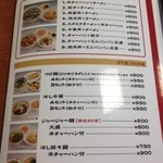 精陽軒 - メニュー1