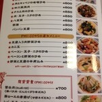 精陽軒 - メニュー2