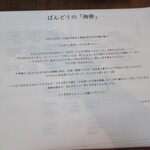 ことわりをはかるみせ ばんどう - 