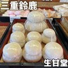 生甘堂 - 